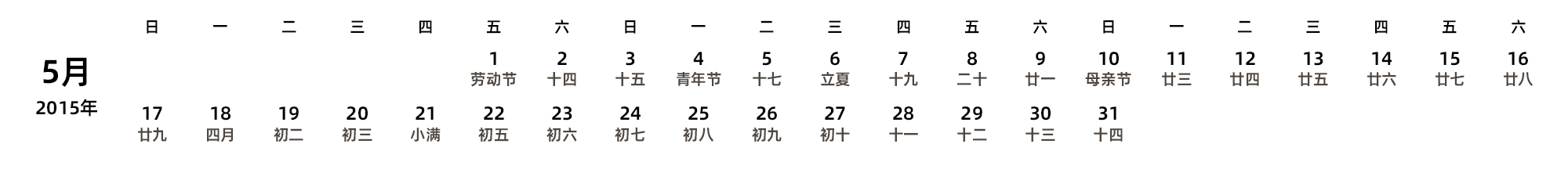 中文版 周日开始 带农历