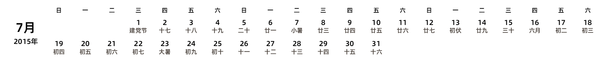 中文版 周日开始 带农历