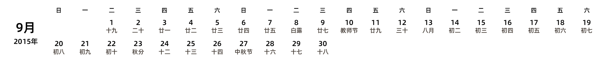 中文版 周日开始 带农历