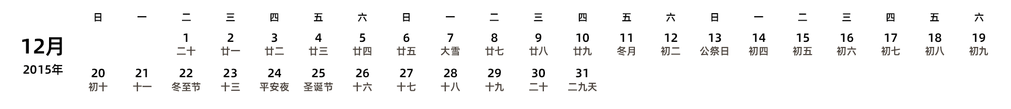 中文版 周日开始 带农历