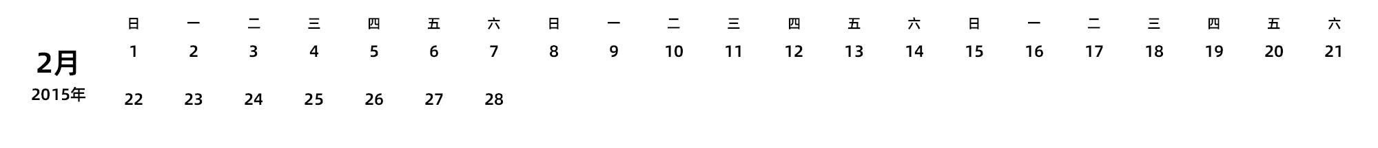 中文版 周日开始 带节假日调休安排