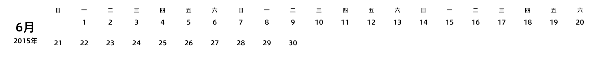 中文版 周日开始 带节假日调休安排