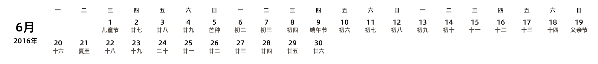 中文版 周一开始 带农历 带节假日调休安排