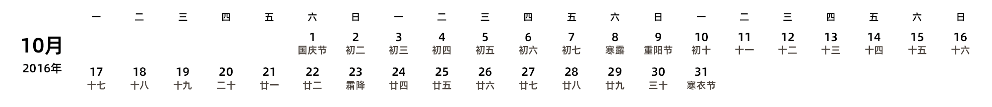 中文版 周一开始 带农历 带节假日调休安排