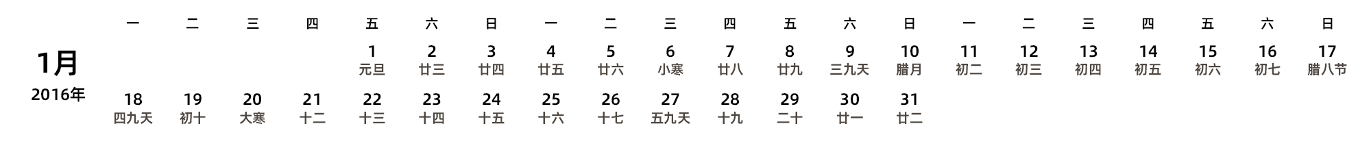中文版 周一开始 带农历