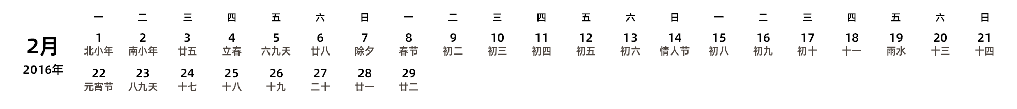 中文版 周一开始 带农历