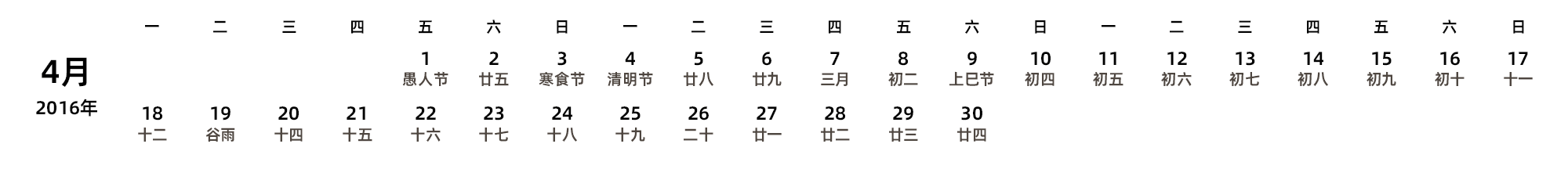 中文版 周一开始 带农历