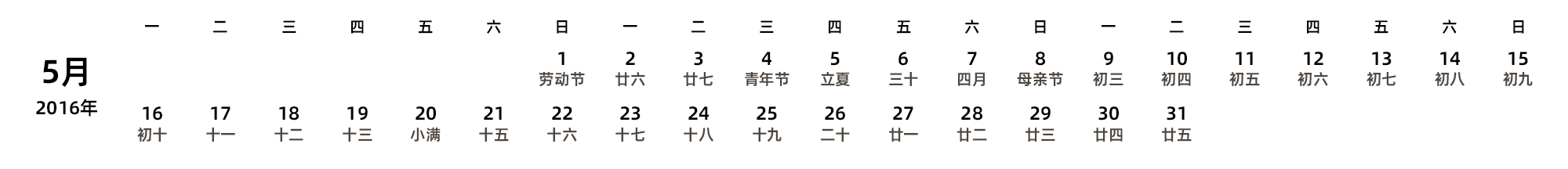 中文版 周一开始 带农历