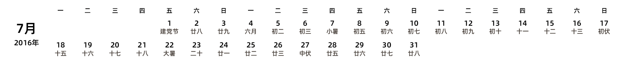中文版 周一开始 带农历
