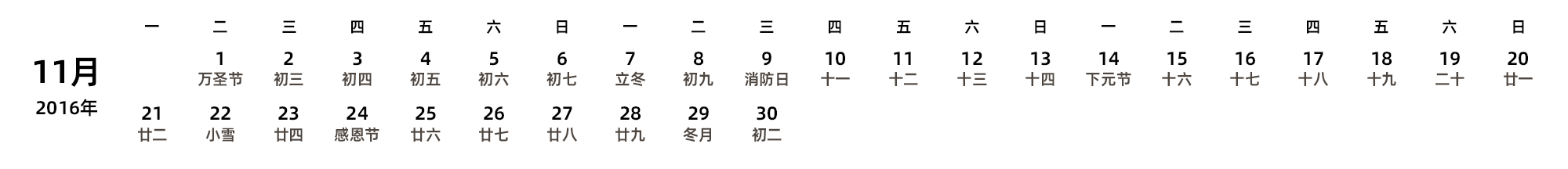中文版 周一开始 带农历