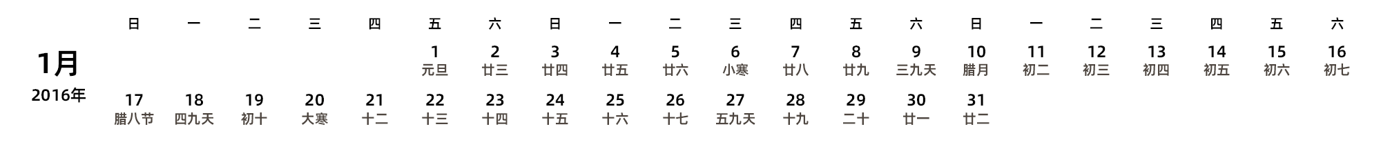 中文版 周日开始 带农历 带节假日调休安排