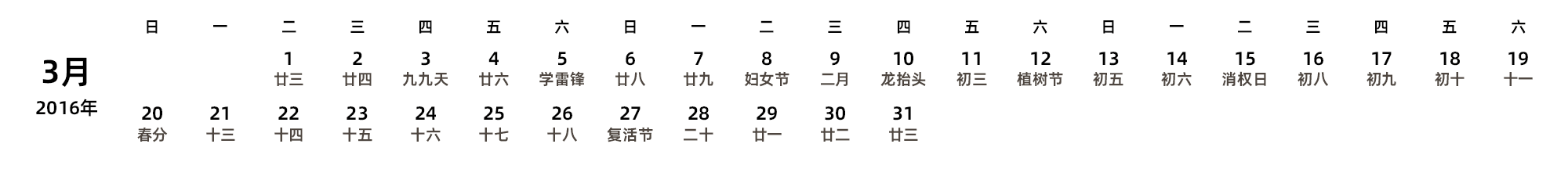 中文版 周日开始 带农历 带节假日调休安排