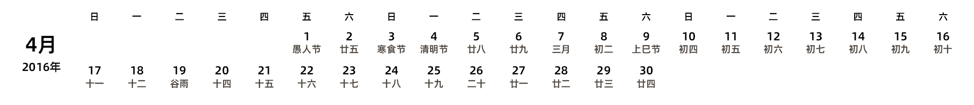 中文版 周日开始 带农历 带节假日调休安排