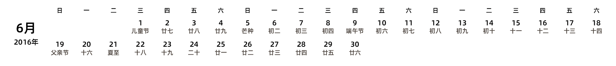 中文版 周日开始 带农历 带节假日调休安排