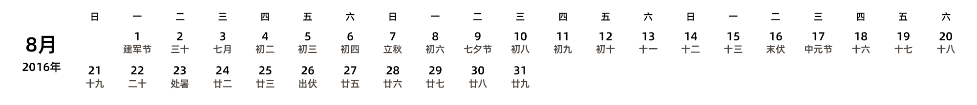 中文版 周日开始 带农历 带节假日调休安排