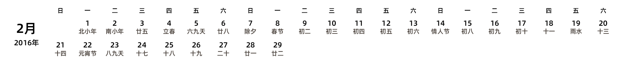 中文版 周日开始 带农历
