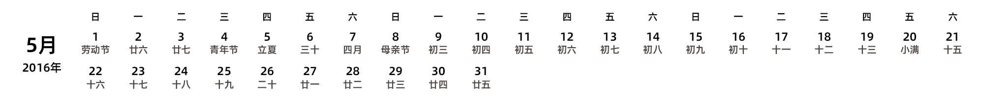 中文版 周日开始 带农历