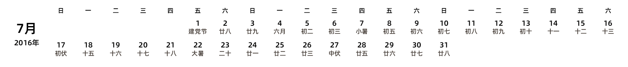 中文版 周日开始 带农历