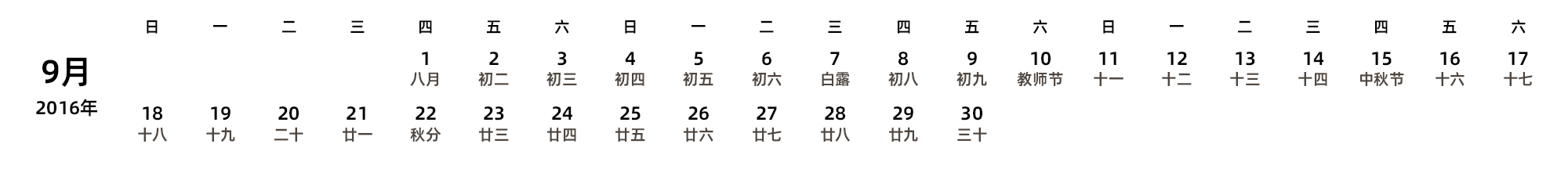 中文版 周日开始 带农历