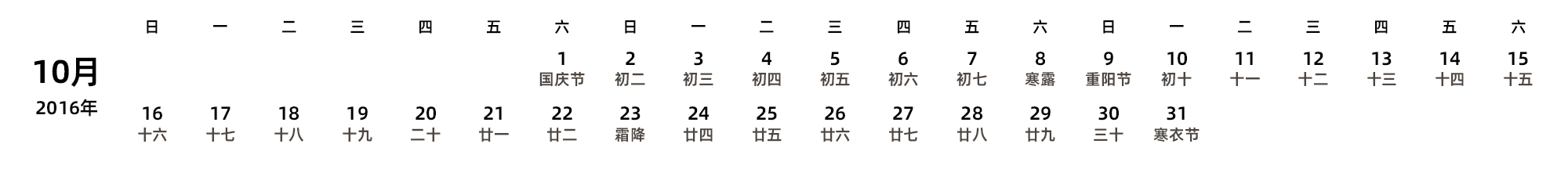 中文版 周日开始 带农历