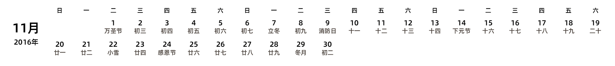 中文版 周日开始 带农历