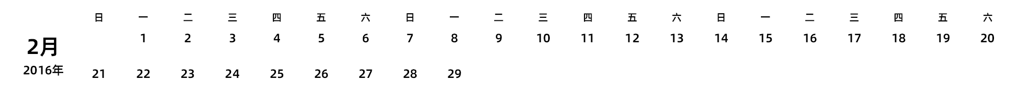 中文版 周日开始 带节假日调休安排