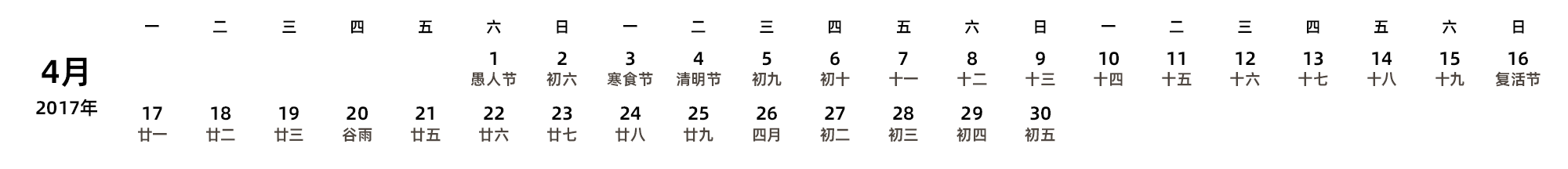 中文版 周一开始 带农历 带节假日调休安排