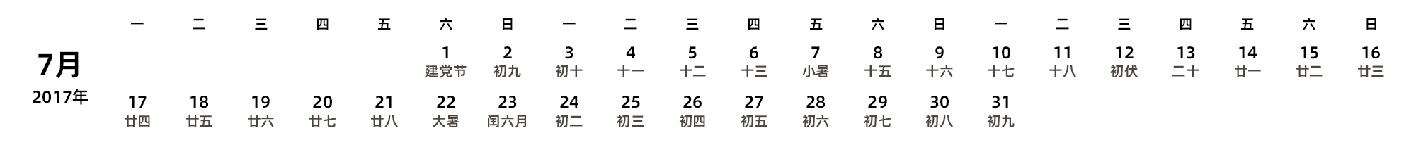 中文版 周一开始 带农历 带节假日调休安排
