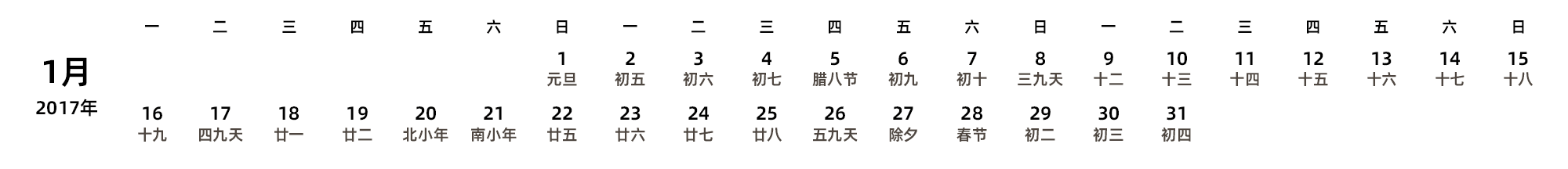中文版 周一开始 带农历