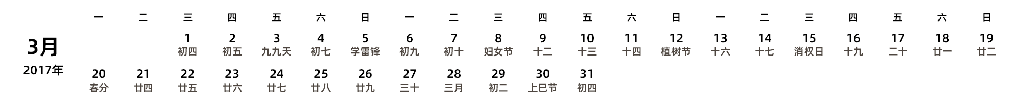 中文版 周一开始 带农历