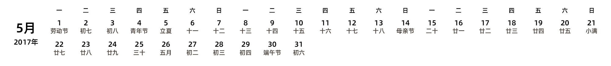 中文版 周一开始 带农历