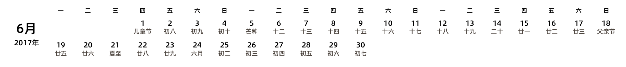 中文版 周一开始 带农历