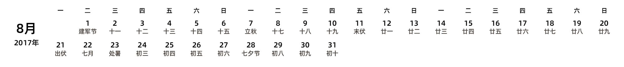 中文版 周一开始 带农历