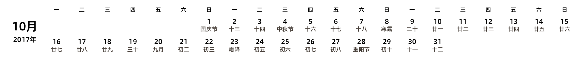 中文版 周一开始 带农历