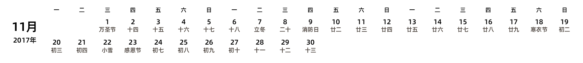 中文版 周一开始 带农历