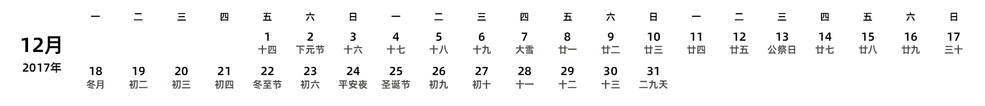 中文版 周一开始 带农历