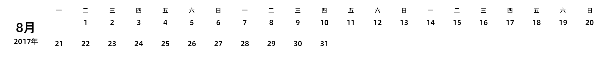 中文版 周一开始 带节假日调休安排