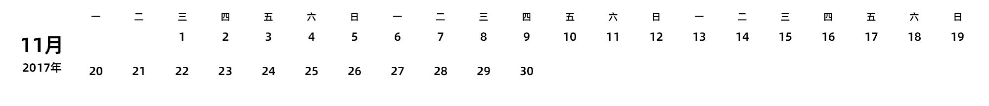 中文版 周一开始 带节假日调休安排