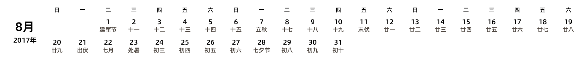 中文版 周日开始 带农历 带节假日调休安排