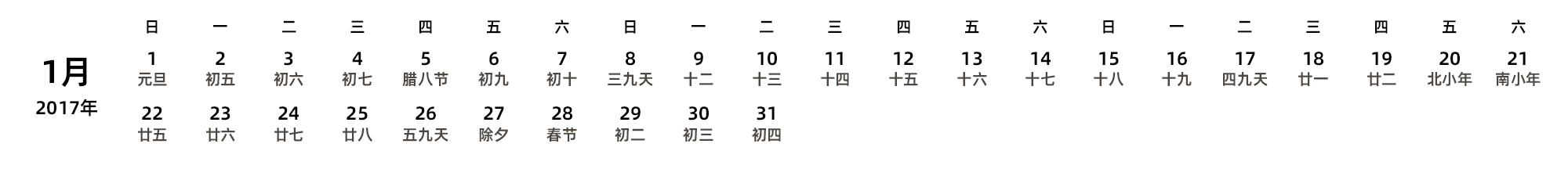 中文版 周日开始 带农历