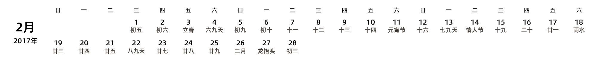 中文版 周日开始 带农历