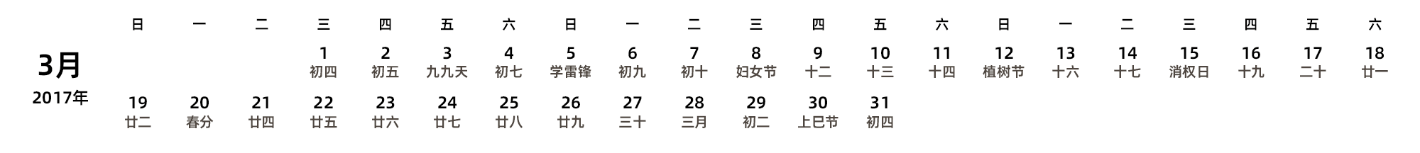 中文版 周日开始 带农历