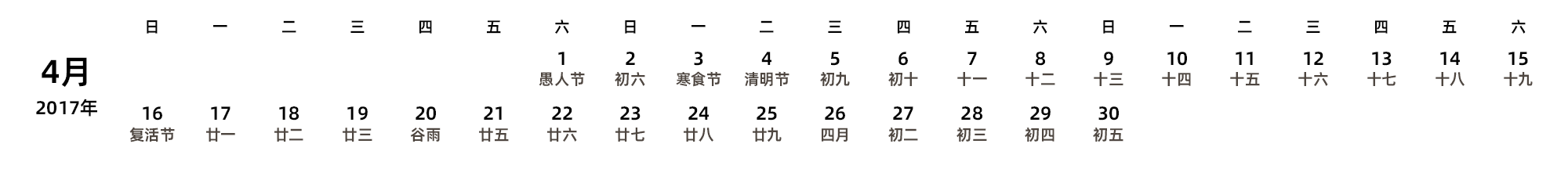 中文版 周日开始 带农历
