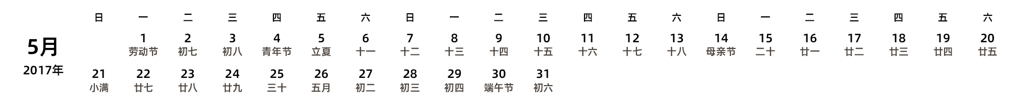 中文版 周日开始 带农历
