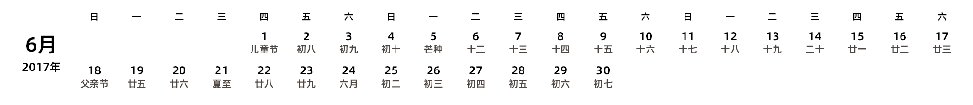 中文版 周日开始 带农历