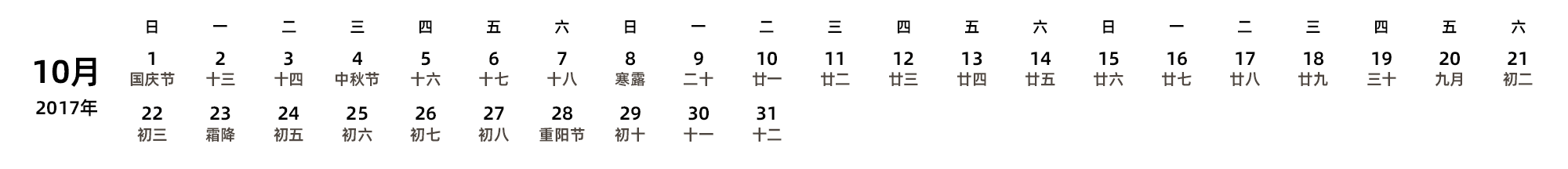 中文版 周日开始 带农历