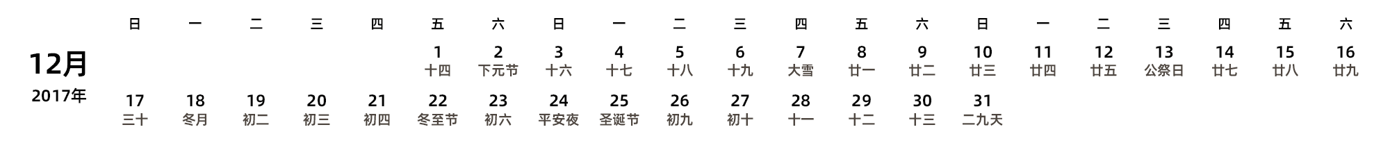 中文版 周日开始 带农历