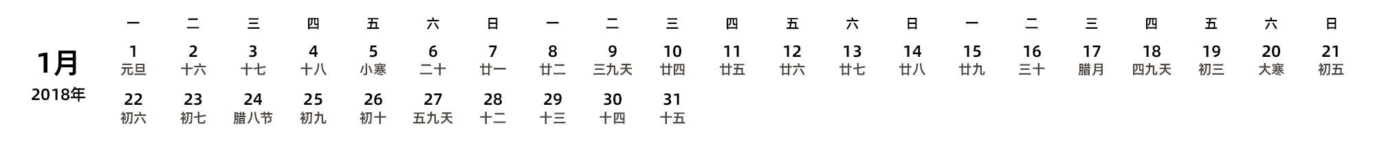 中文版 周一开始 带农历 带节假日调休安排