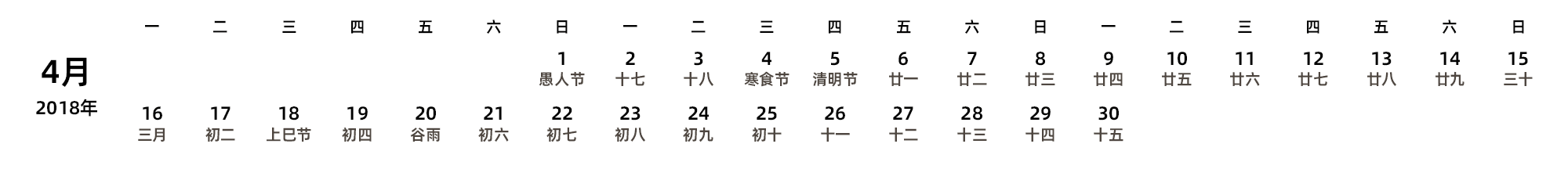 中文版 周一开始 带农历 带节假日调休安排