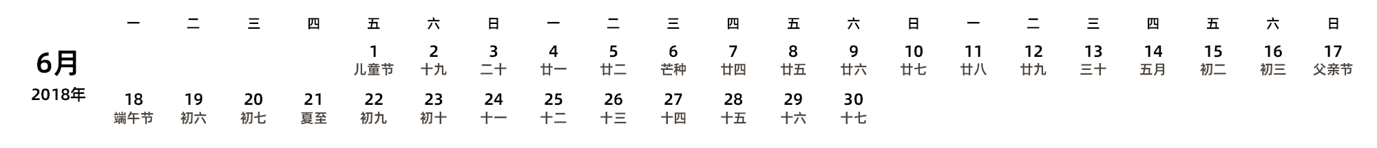 中文版 周一开始 带农历 带节假日调休安排